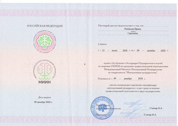 Диплом МИИН