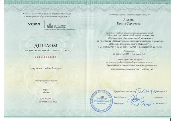 Диплом УОМ